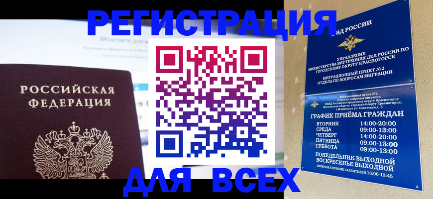 временная регистрация недорого в Пущино